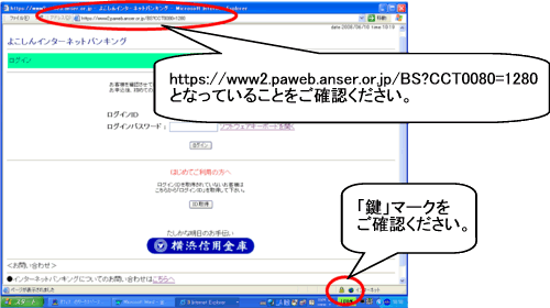 https://wwww2.paweb.anser.or.jp/BS?CCT0080=1280となっていることをご確認ください。「鍵」マークをご確認ください。