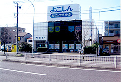 高田支店
