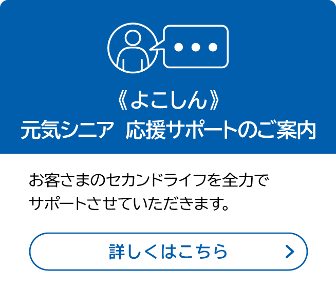 個別相談会 よこしん かもめ会 | 横浜信用金庫