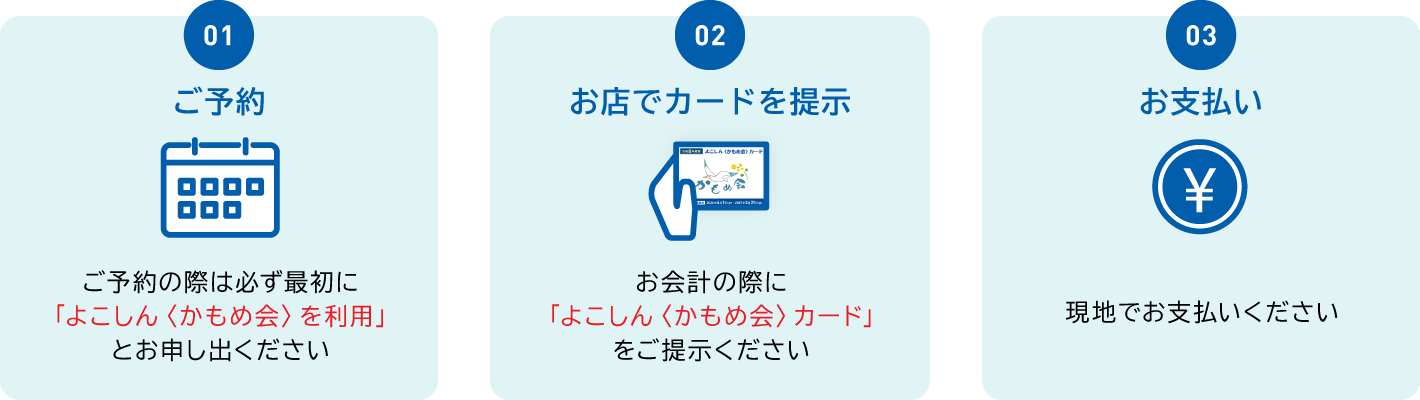 ご予約 よこしん かもめ会 | 横浜信用金庫