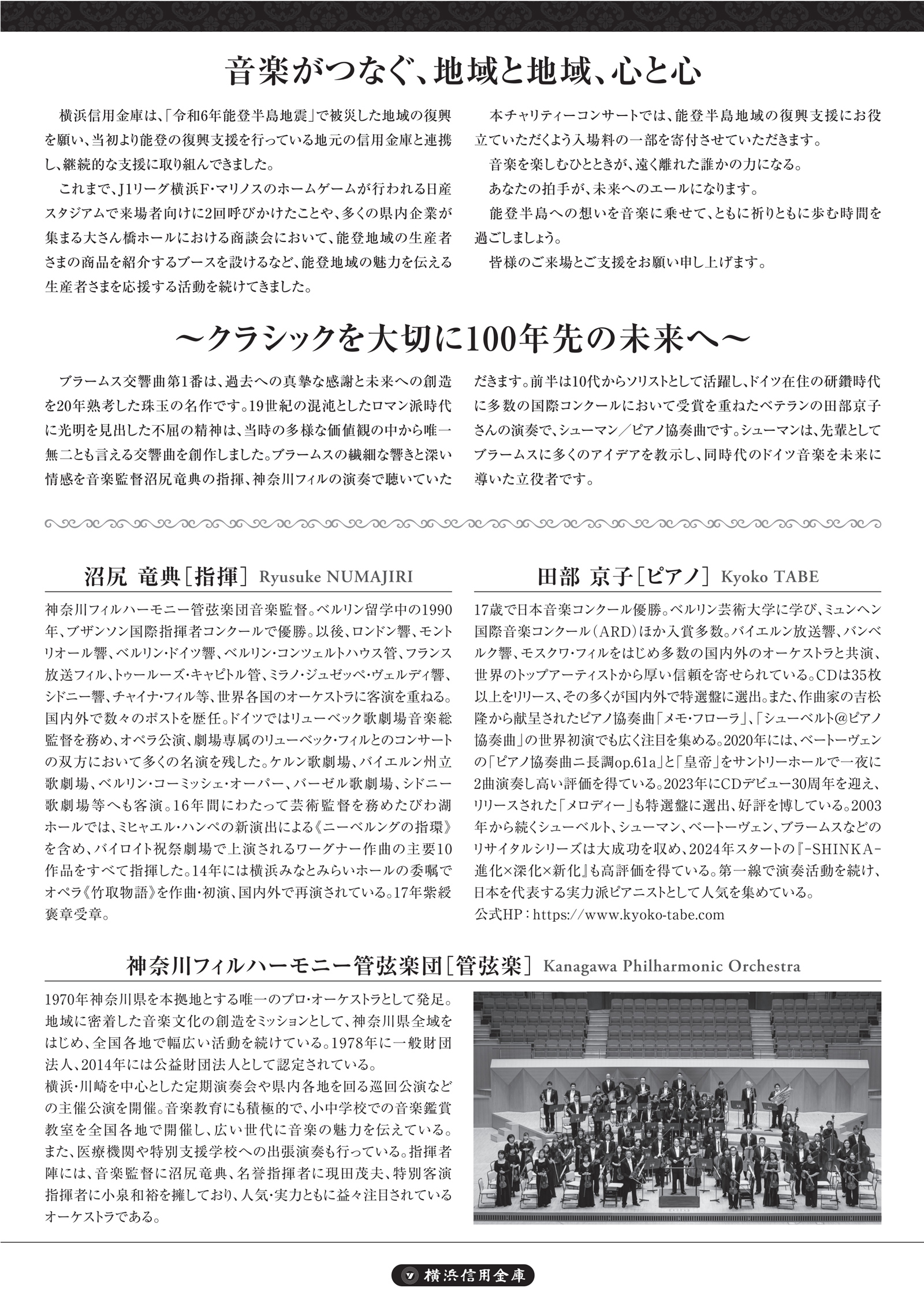 チャリティーコンサート よこしん かもめ会 | 横浜信用金庫