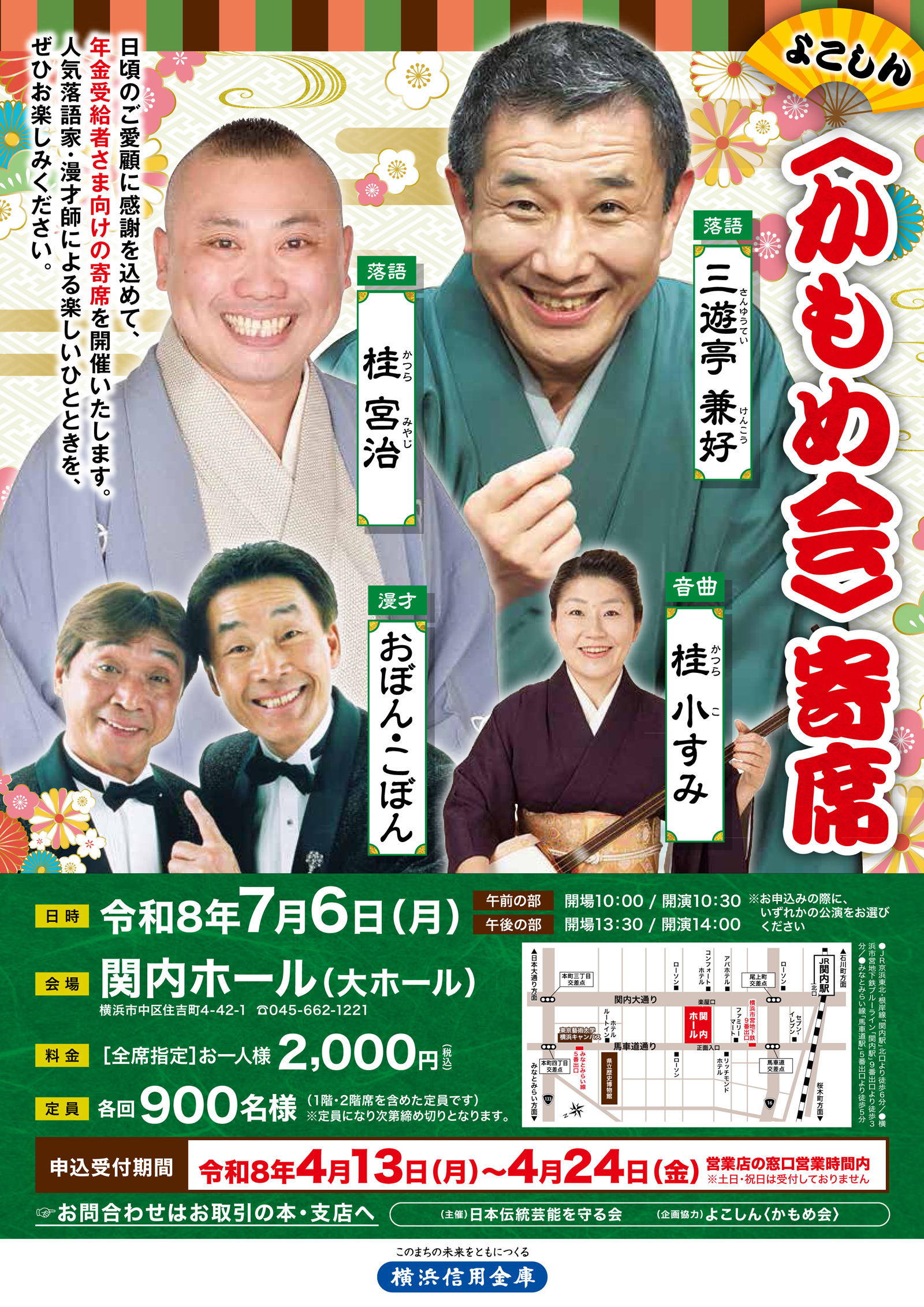 横浜信用金庫 PRESENTS チャリティーコンサート | 横浜信用金庫 かもめ会