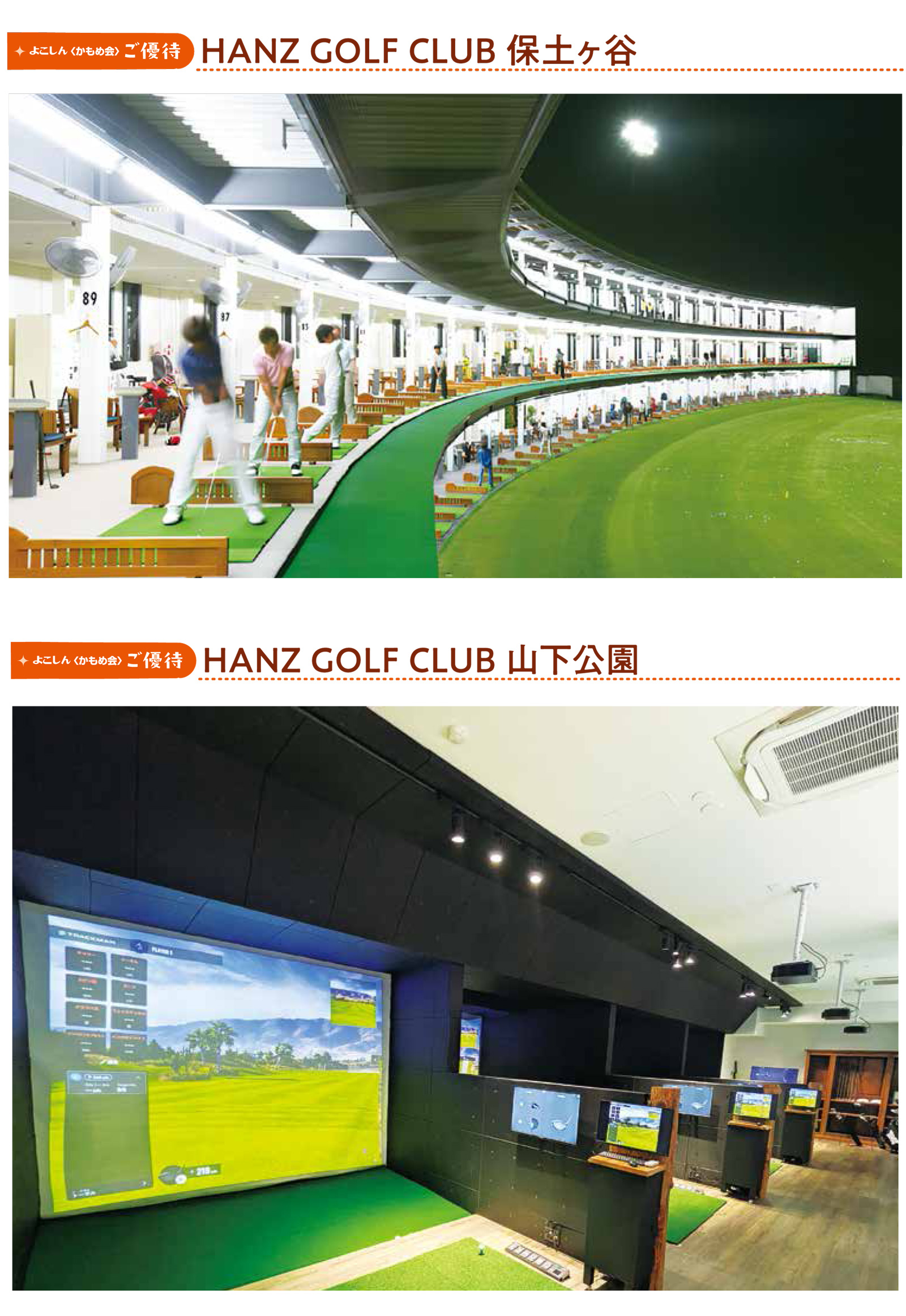 HANZ GOLF CLUB(ゴルフ練習場) | 横浜信用金庫