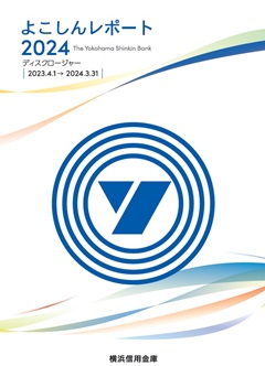 ディスクロージャー2023年3月期（令和4年度）