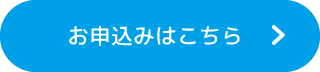 応募する