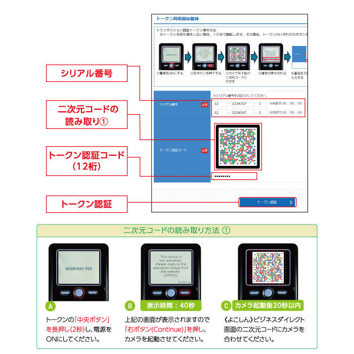 トランザクション認証用トークンの初期設定について