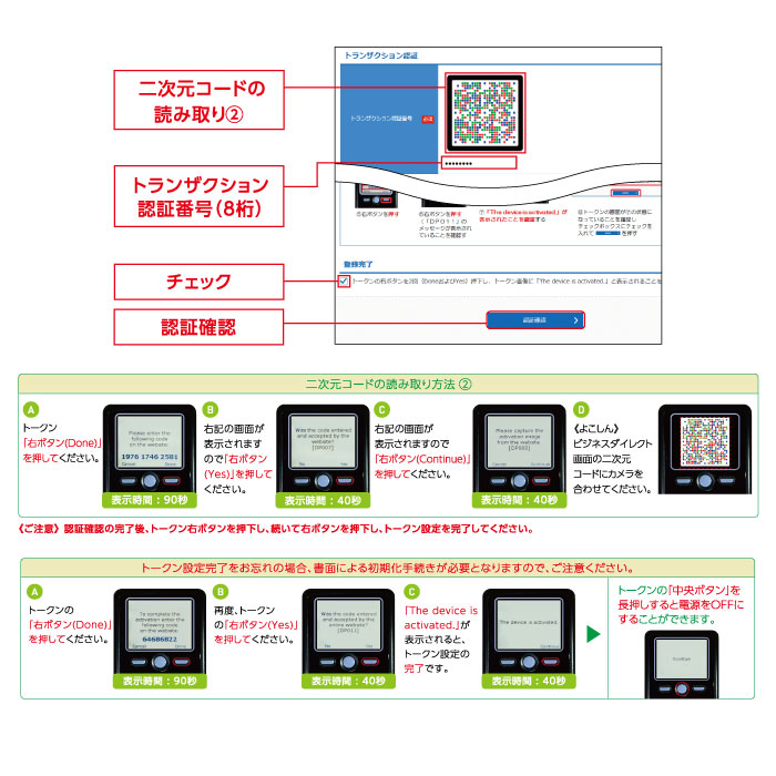 トランザクション認証用トークンの初期設定について