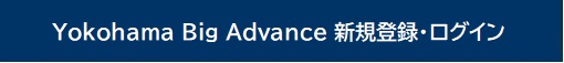 Yokohama Big Advance新規登録・ログイン