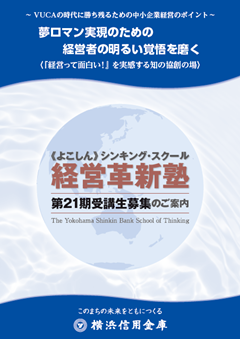 シンキングスクール