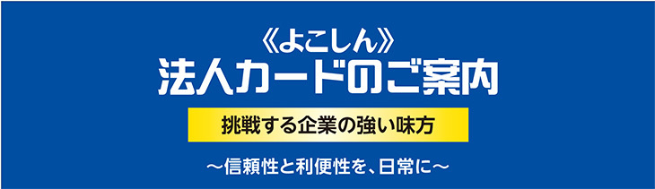 法人カードのご案内