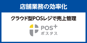 ポスタス