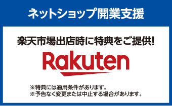楽天