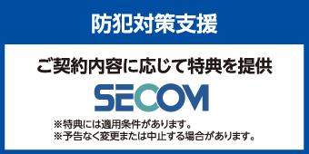 セコム