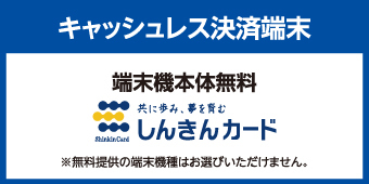 しんきんカード