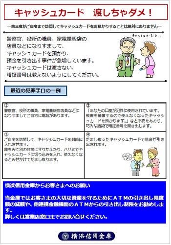 ATMの引き出し限度額の減額や、他連携金融機関のATMからの引き出し制限をご利用ください