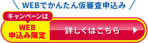 フリーローン「BEYOND」