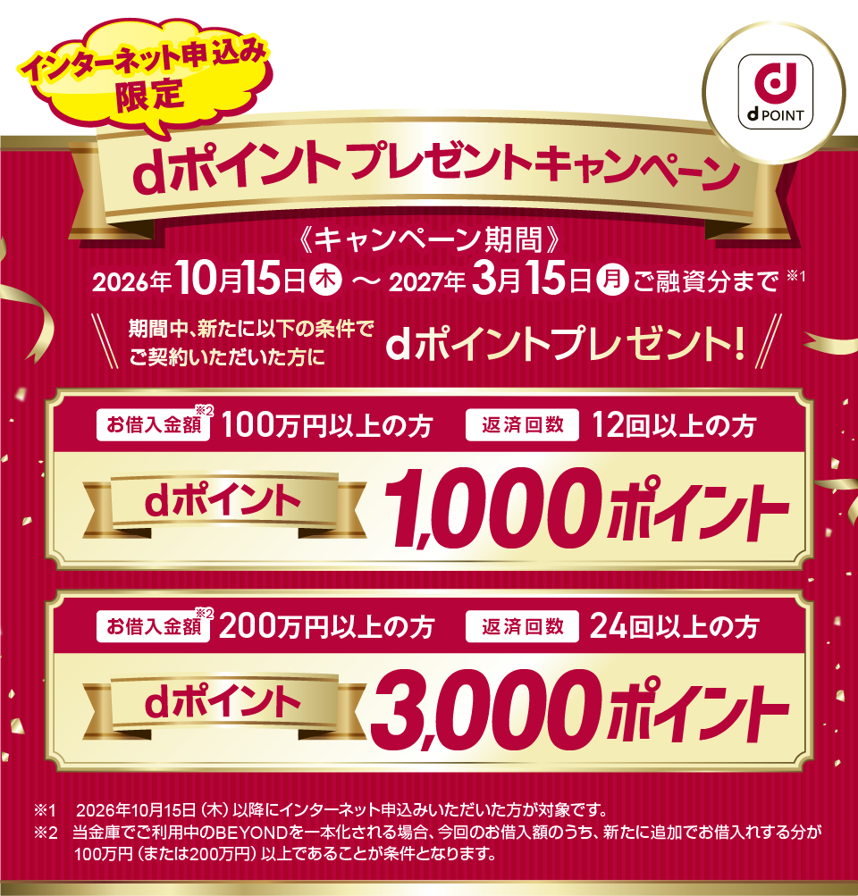 dポイント進呈