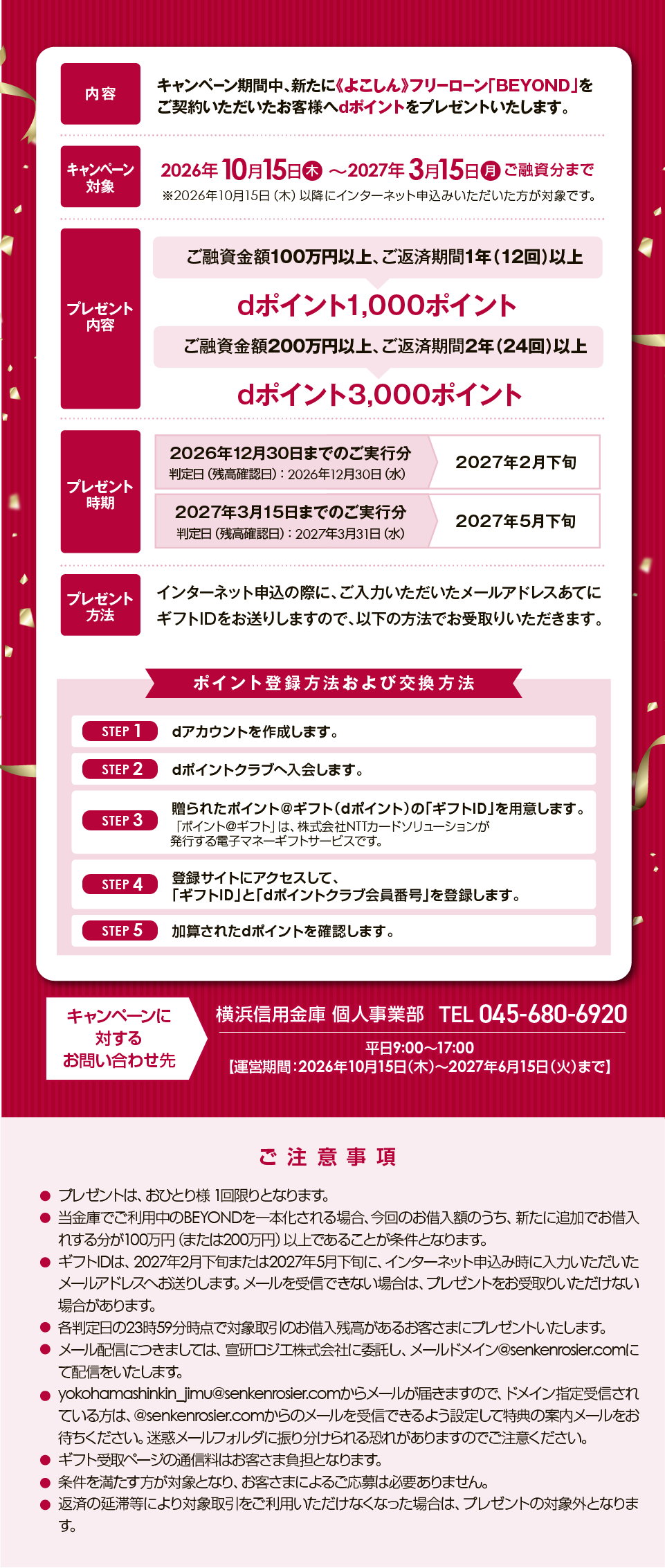 ポイント登録・交換