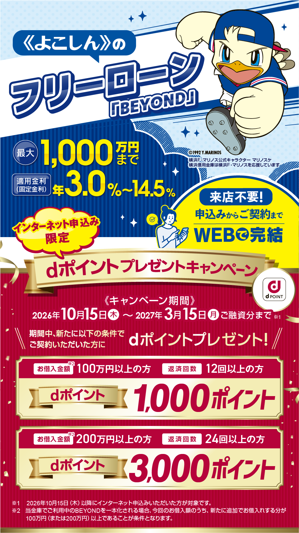 よこしんフリーローンbeyond