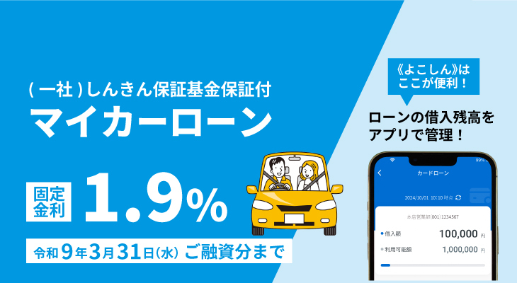 マイカーローン