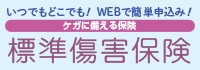 しんきんの傷害保険ＷＥＢ加入システム