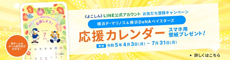 応援カレンダープレゼント！