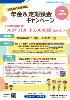 横浜西口支店