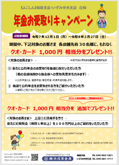 いずみ中央支店