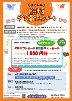 新羽支店