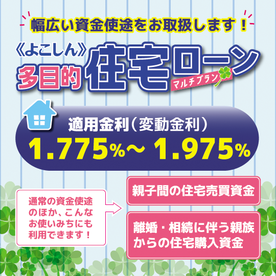 多目的住宅ローン《マルチプラン》
