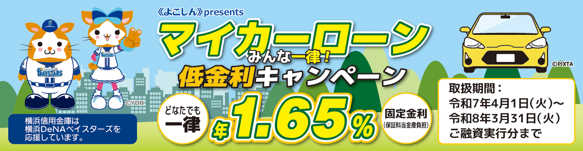 《よこしん》がんばろう横浜キャンペーン2024