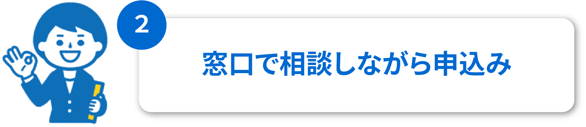 来店なしで契約まで行いたい方