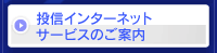 投信インターネットサービスのご案内